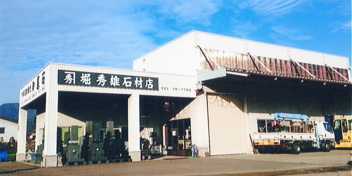 株式会社堀石材(上越地区)