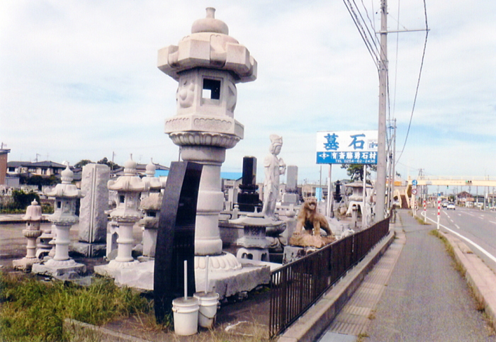 有限会社斎藤勇石材店(下越地区)